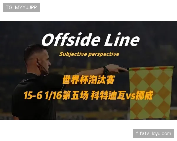2026世界杯挪威战报：2-1淘汰科特迪瓦进入下一轮